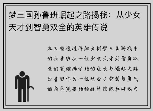 梦三国孙鲁班崛起之路揭秘：从少女天才到智勇双全的英雄传说