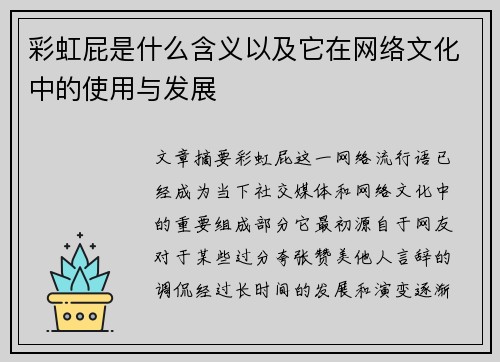 彩虹屁是什么含义以及它在网络文化中的使用与发展