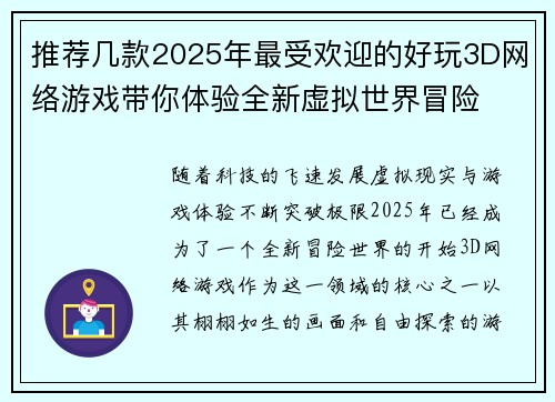 推荐几款2025年最受欢迎的好玩3D网络游戏带你体验全新虚拟世界冒险