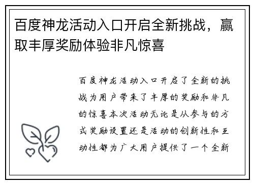 百度神龙活动入口开启全新挑战，赢取丰厚奖励体验非凡惊喜