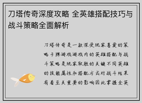 刀塔传奇深度攻略 全英雄搭配技巧与战斗策略全面解析