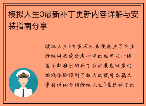 模拟人生3最新补丁更新内容详解与安装指南分享