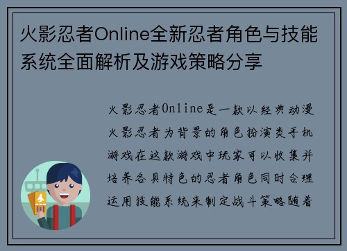 火影忍者Online全新忍者角色与技能系统全面解析及游戏策略分享