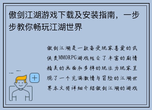 傲剑江湖游戏下载及安装指南，一步步教你畅玩江湖世界